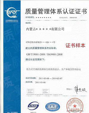 企业申请ISO9000质量管理体系认证 呼和浩特、包头、乌海地区信息咨询服务指南
