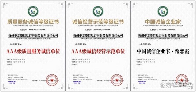 恋络婚恋获多项AAA认证 深耕同城婚恋服务获行业高度认可